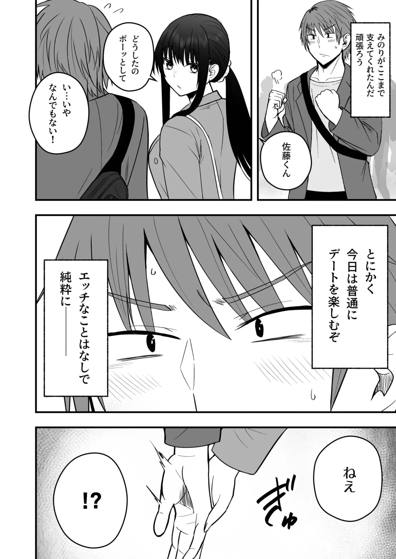 ホントのカノジョ Page.147
