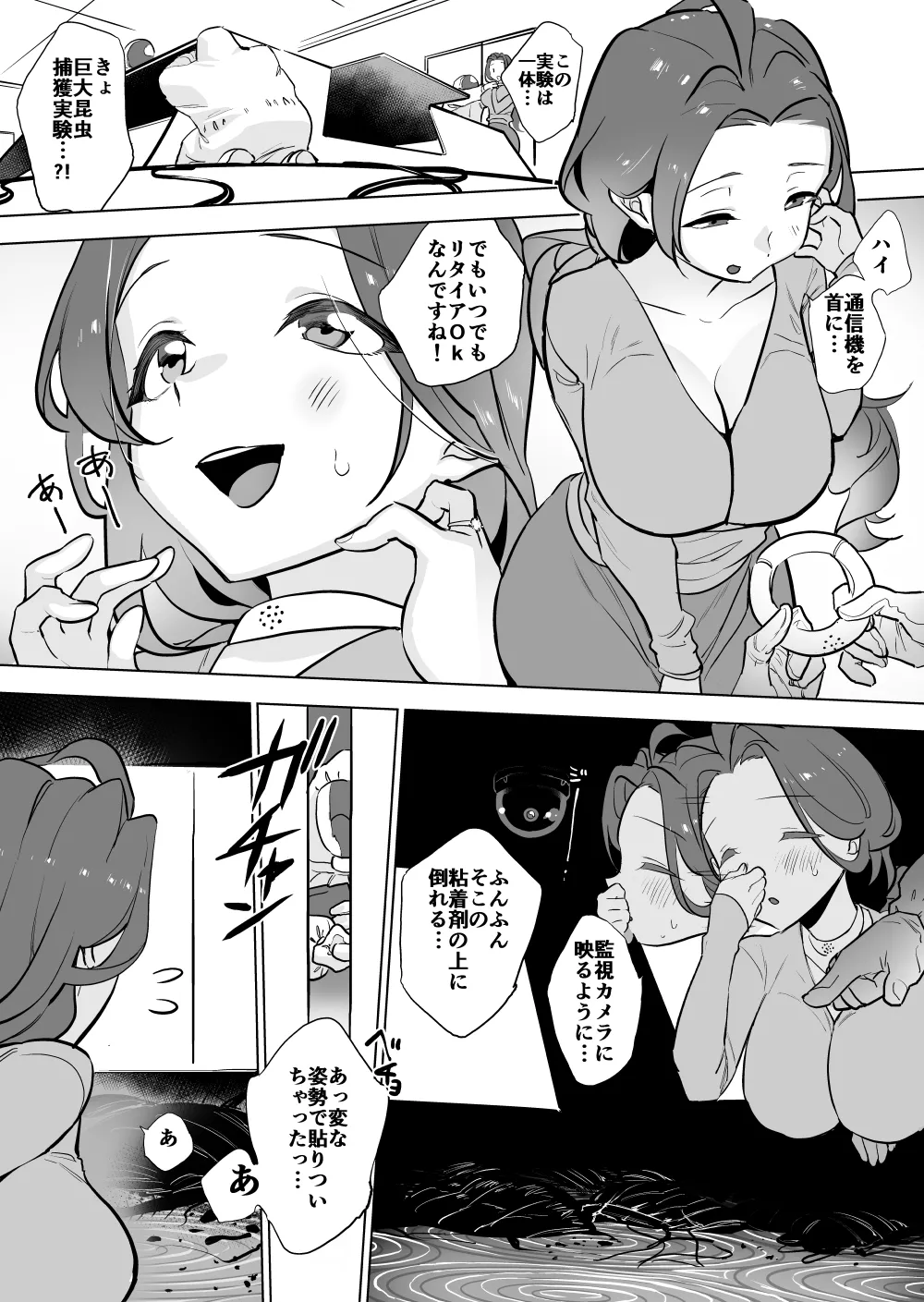 被検体とゴキ Page.2