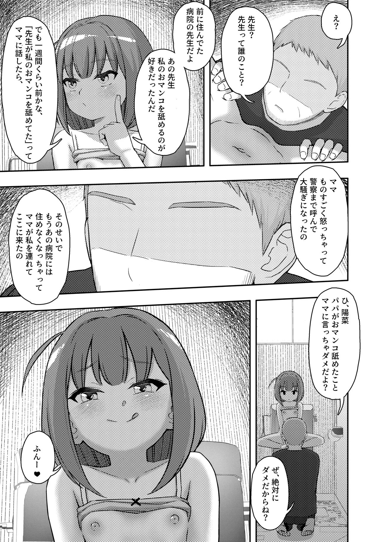 お隣さんの○学生を犯して懲役15年出所したら娘ができていた Page.12