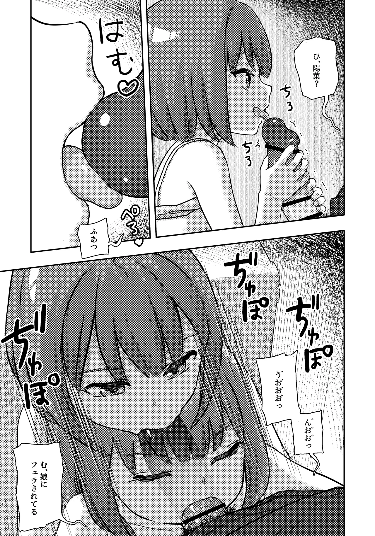 お隣さんの○学生を犯して懲役15年出所したら娘ができていた Page.14
