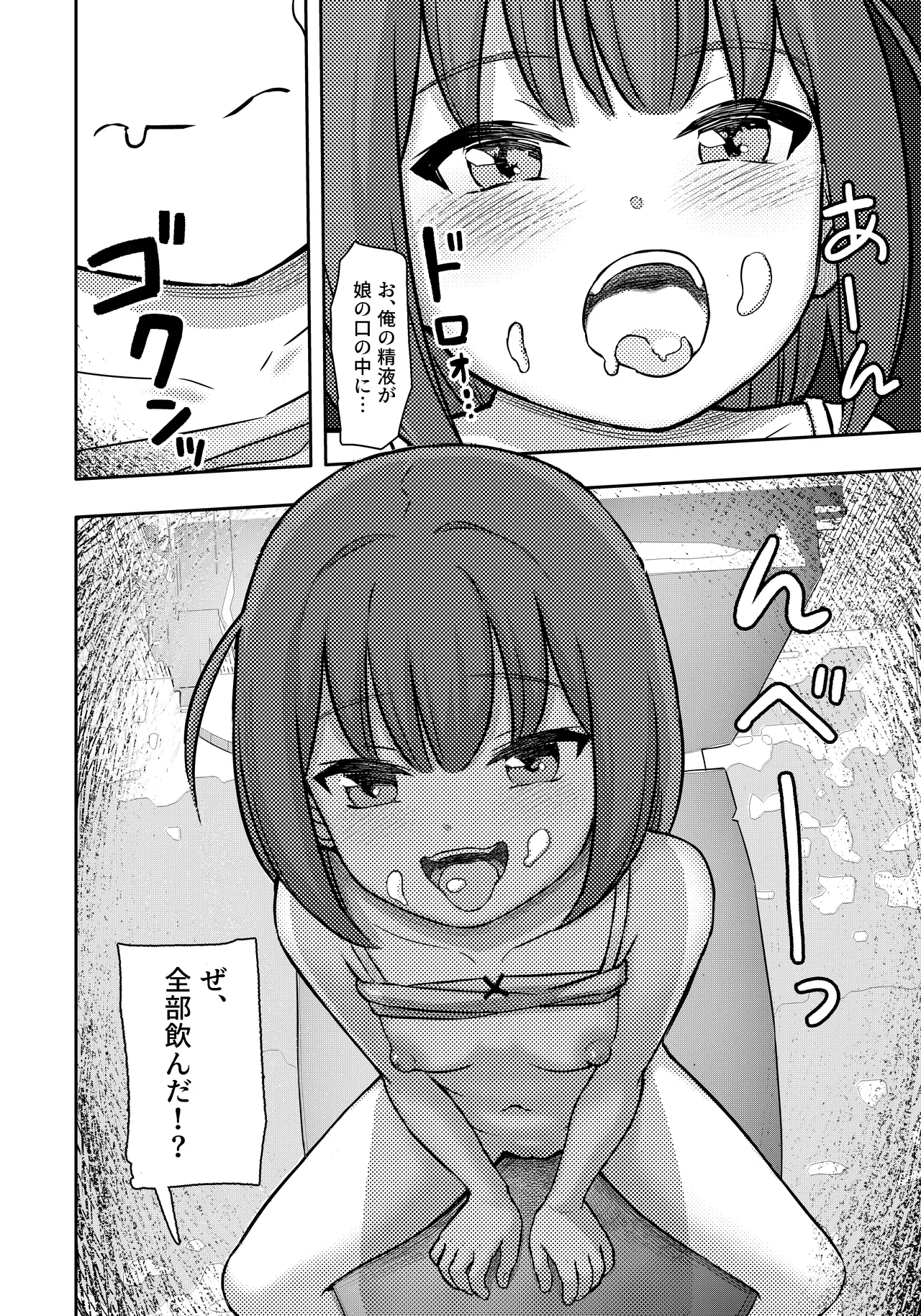 お隣さんの○学生を犯して懲役15年出所したら娘ができていた Page.17