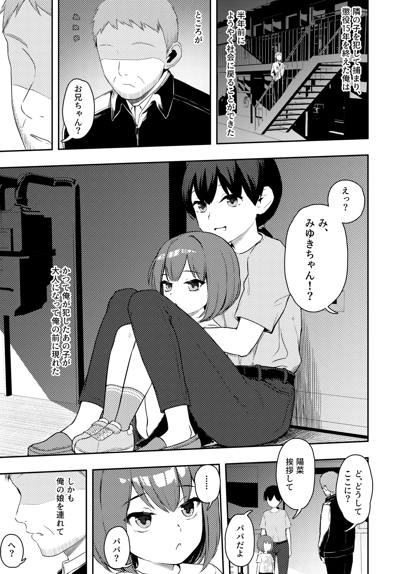 お隣さんの○学生を犯して懲役15年出所したら娘ができていた Page.2