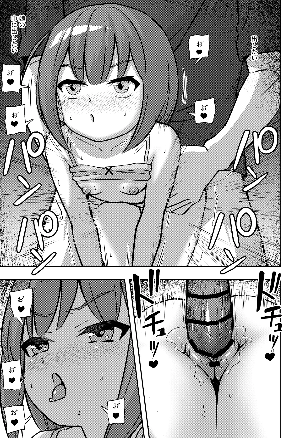お隣さんの○学生を犯して懲役15年出所したら娘ができていた Page.24