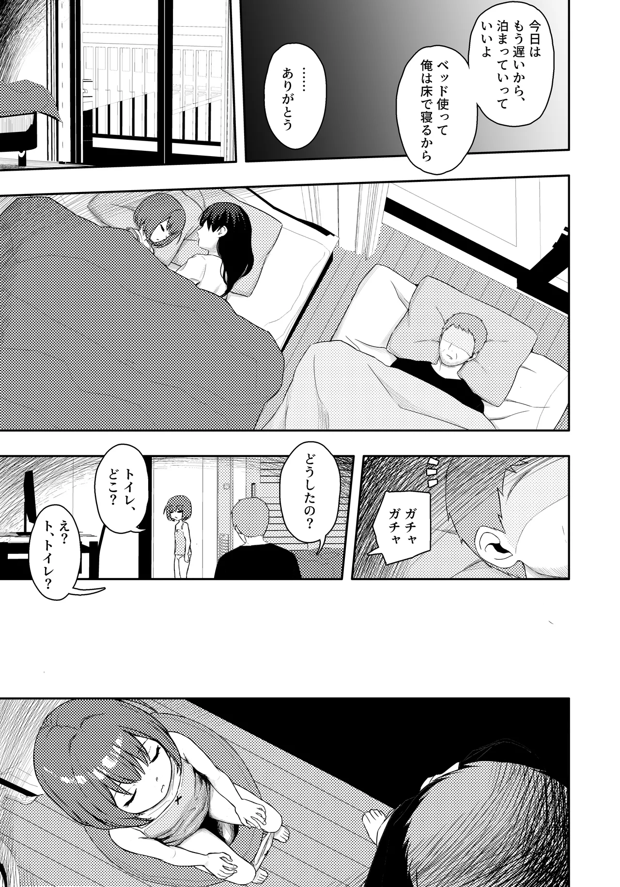 お隣さんの○学生を犯して懲役15年出所したら娘ができていた Page.4