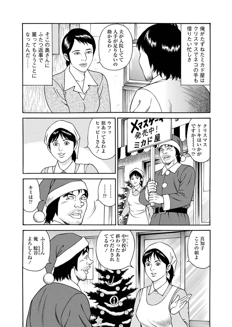 NAMAZU 1 Page.53
