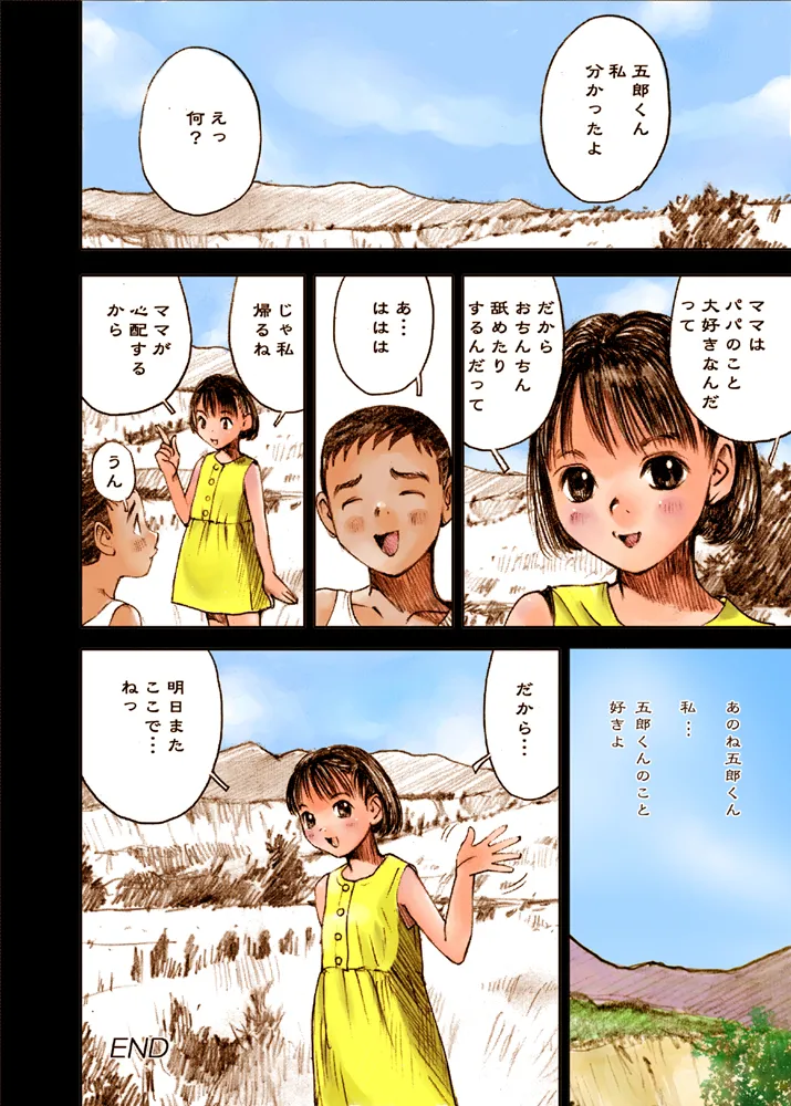 Mizumo Selection 1 ~秘密のいたずら~ Page.16