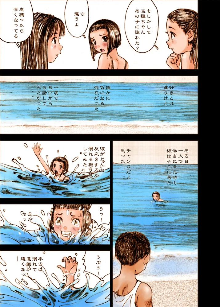 Mizumo Selection 1 ~秘密のいたずら~ Page.19