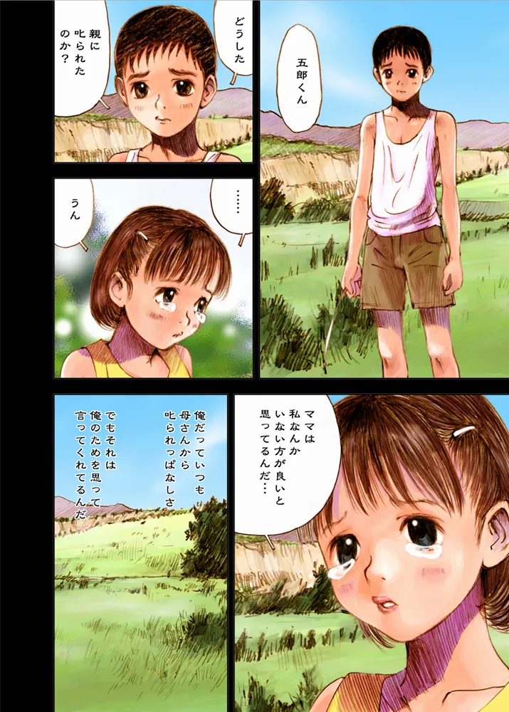 Mizumo Selection 1 ~秘密のいたずら~ Page.2