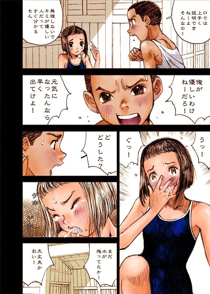 Mizumo Selection 1 ~秘密のいたずら~ Page.22