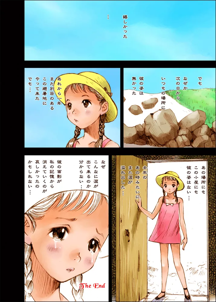 Mizumo Selection 1 ~秘密のいたずら~ Page.32