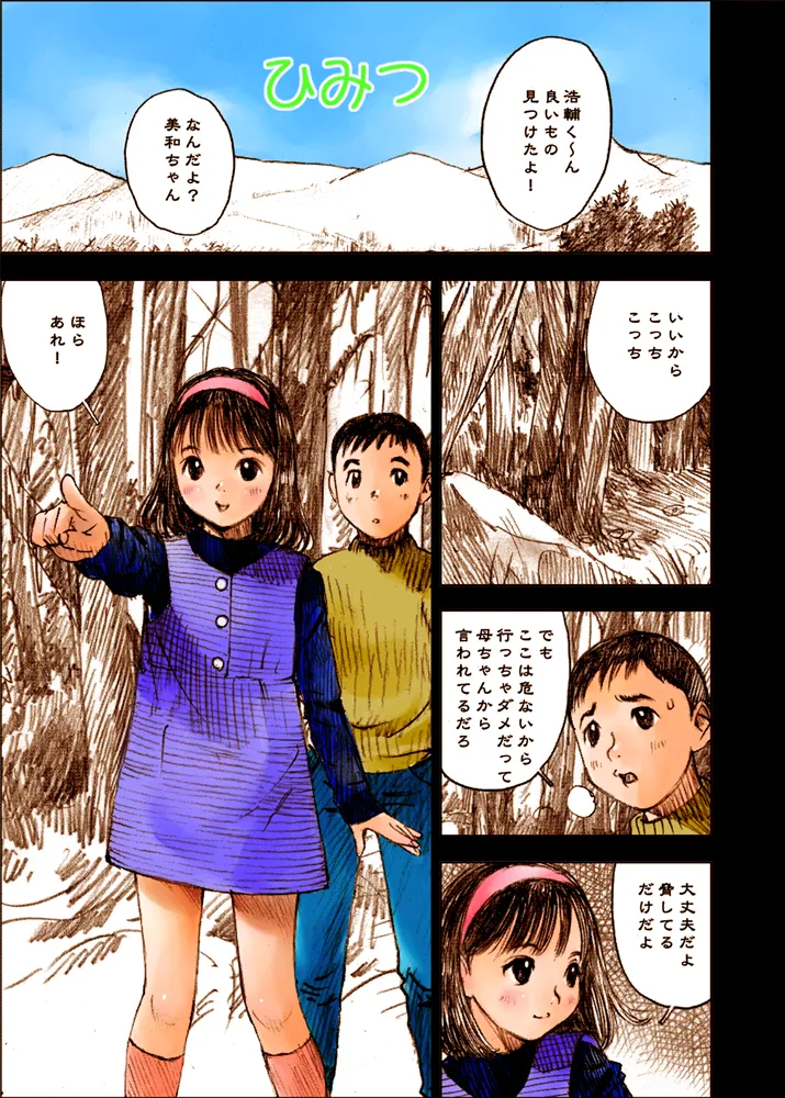 Mizumo Selection 1 ~秘密のいたずら~ Page.33
