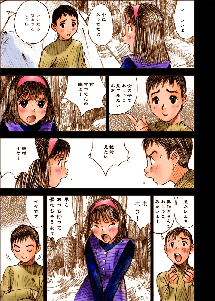Mizumo Selection 1 ~秘密のいたずら~ Page.37