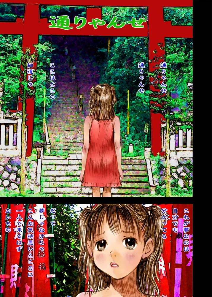 Mizumo Selection 5 ～昭和少女奇譚～ Page.1