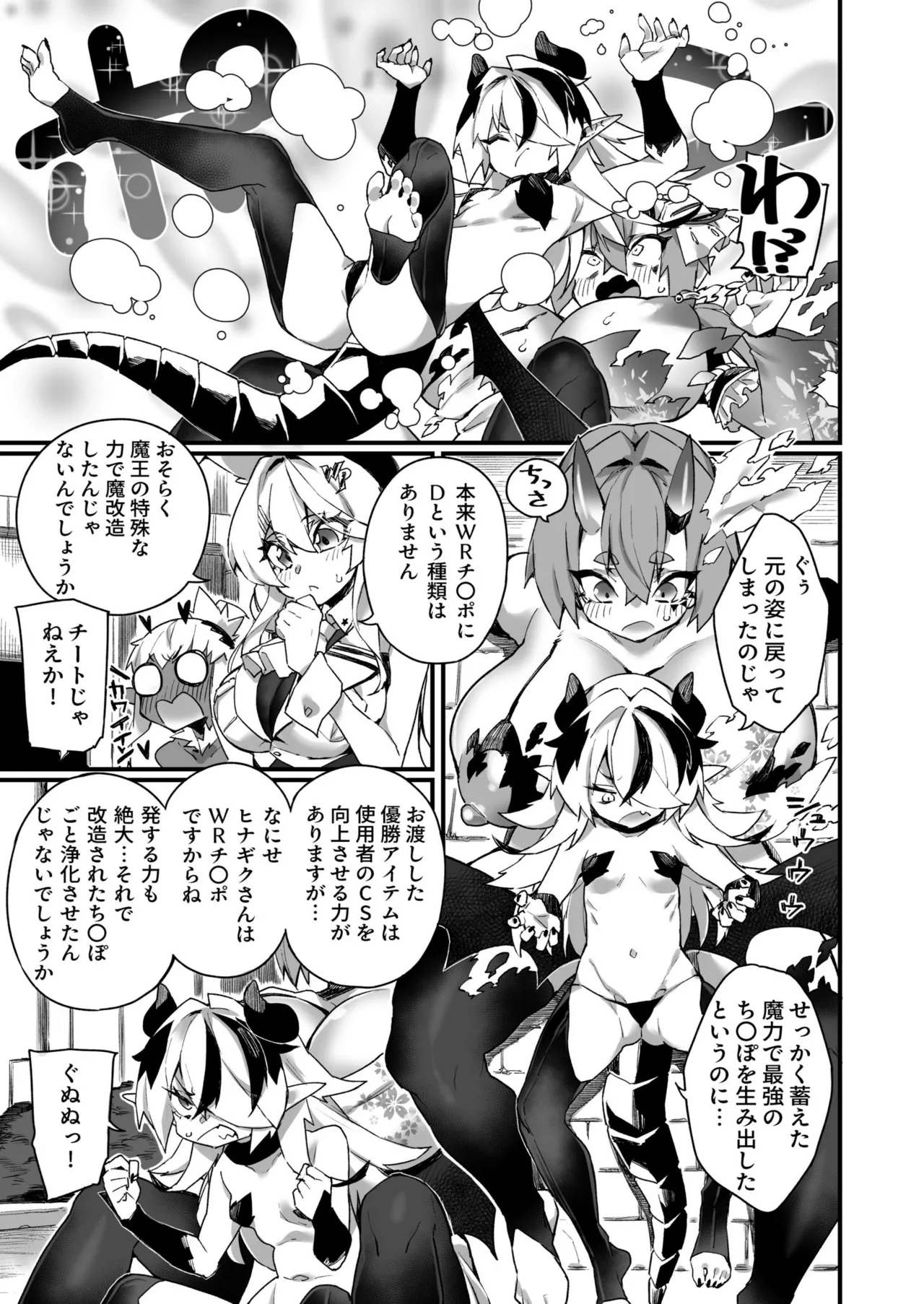 ワールドぺ二シング ～ふたなりレアち〇ぽで無双する～ 3 Page.25
