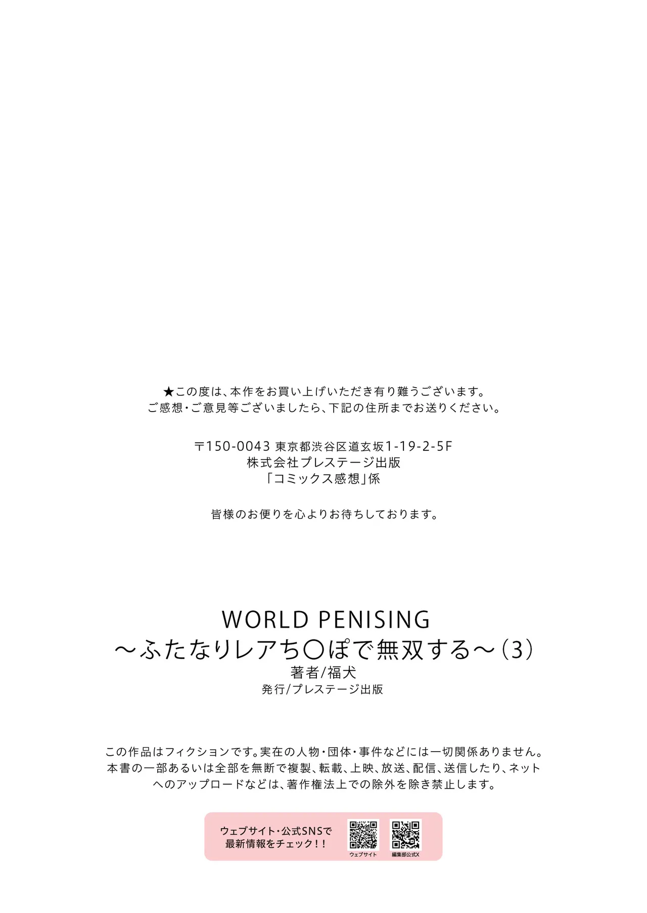 ワールドぺ二シング ～ふたなりレアち〇ぽで無双する～ 3 Page.27