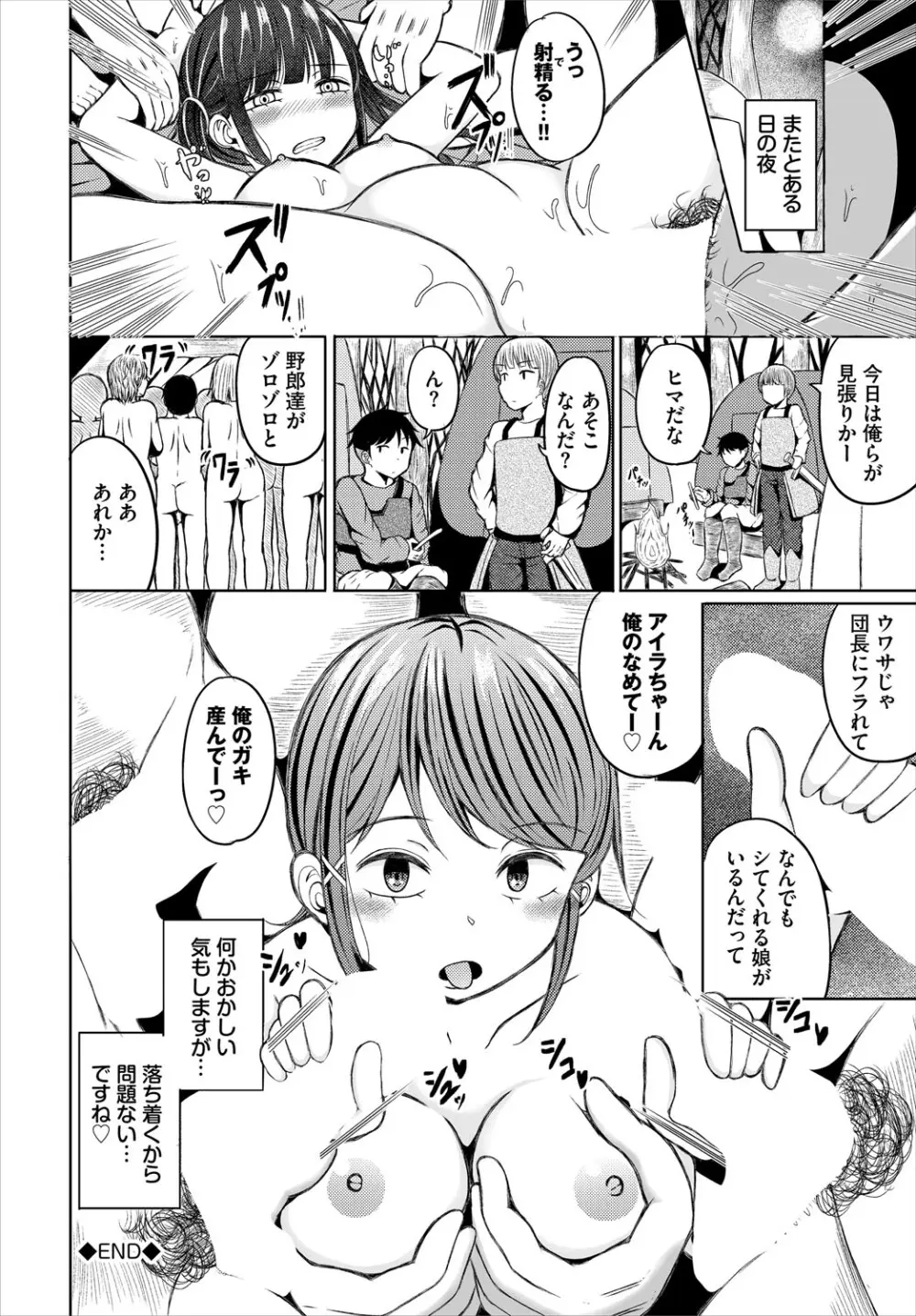 ダンジョン攻略はSEXで!! VOL.24 Page.107