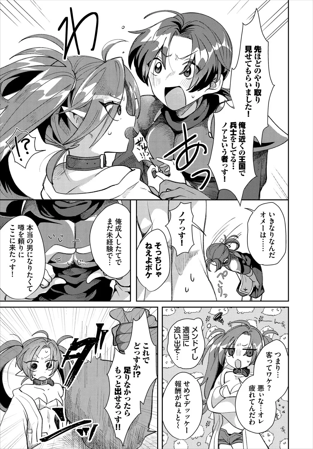 ダンジョン攻略はSEXで!! VOL.24 Page.110