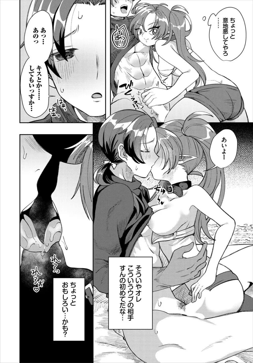 ダンジョン攻略はSEXで!! VOL.24 Page.113
