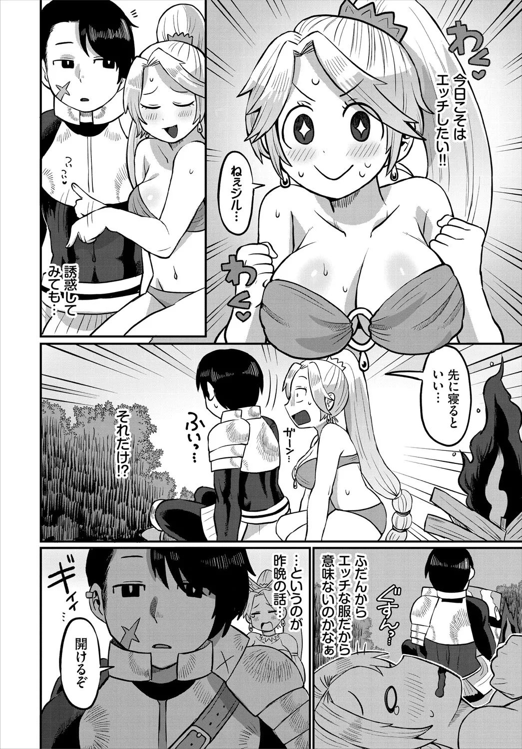 ダンジョン攻略はSEXで!! VOL.24 Page.169