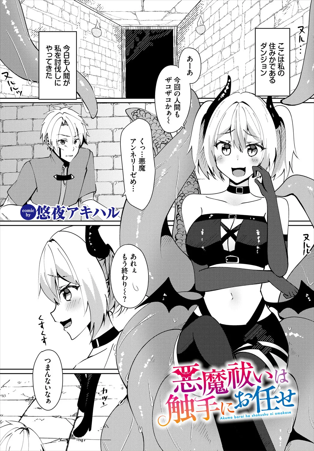 ダンジョン攻略はSEXで!! VOL.24 Page.208