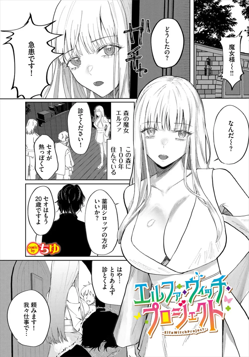 ダンジョン攻略はSEXで!! VOL.24 Page.268
