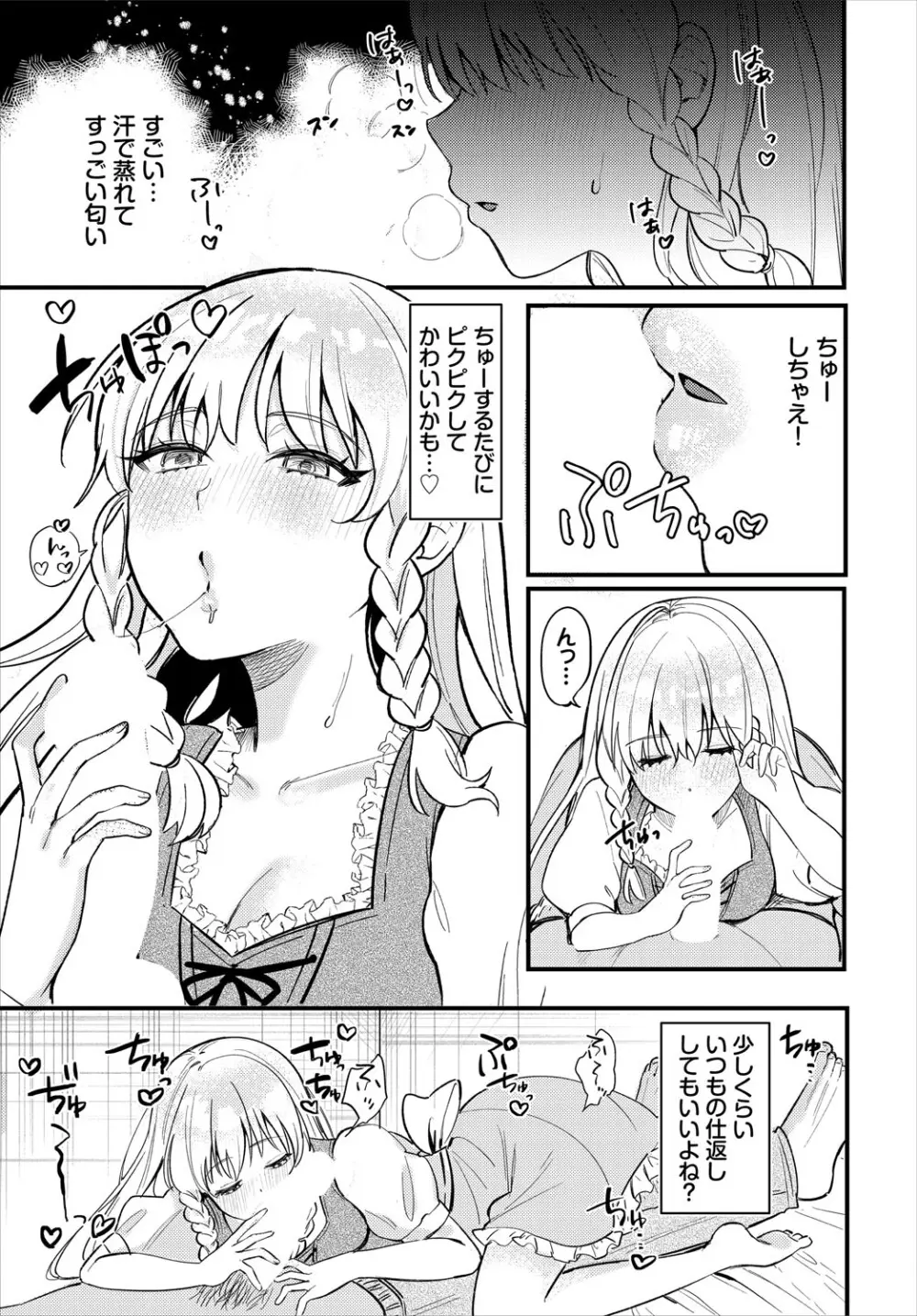 ダンジョン攻略はSEXで!! VOL.24 Page.54