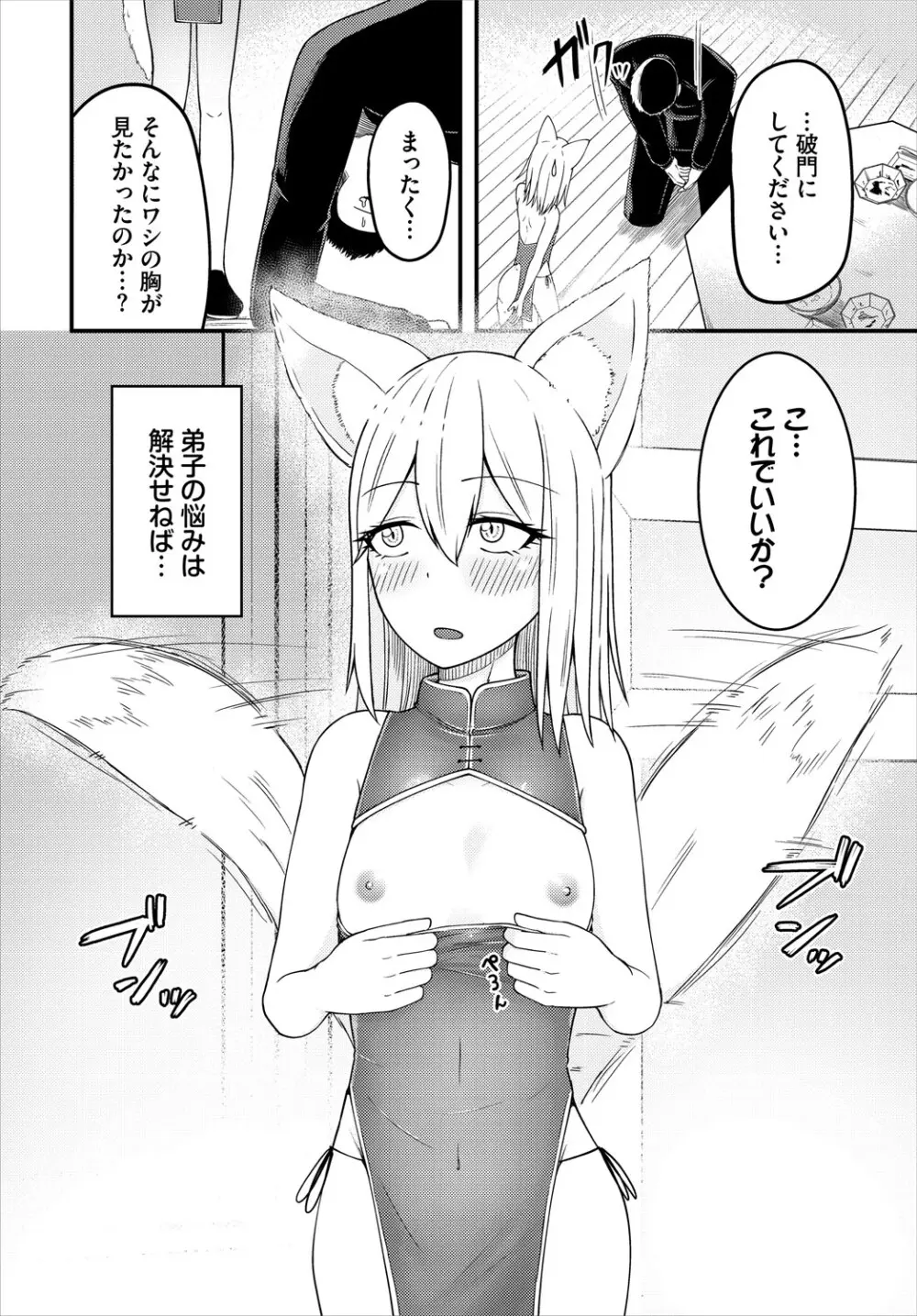 ダンジョン攻略はSEXで!! VOL.24 Page.71