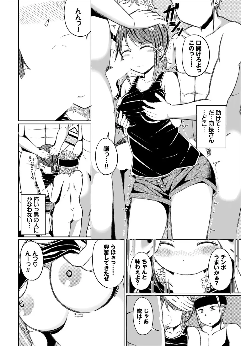 ダンジョン攻略はSEXで!! VOL.24 Page.93
