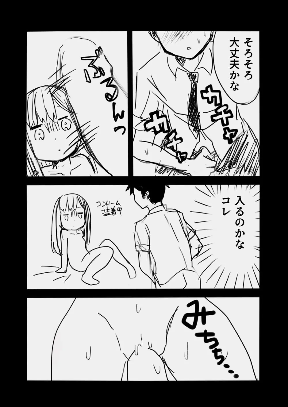 [さいばし] 阿波連さんは破瓜(はか)れないっ! (阿波連さんははかれない) Page.14