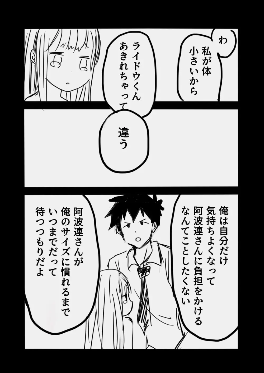 [さいばし] 阿波連さんは破瓜(はか)れないっ! (阿波連さんははかれない) Page.16