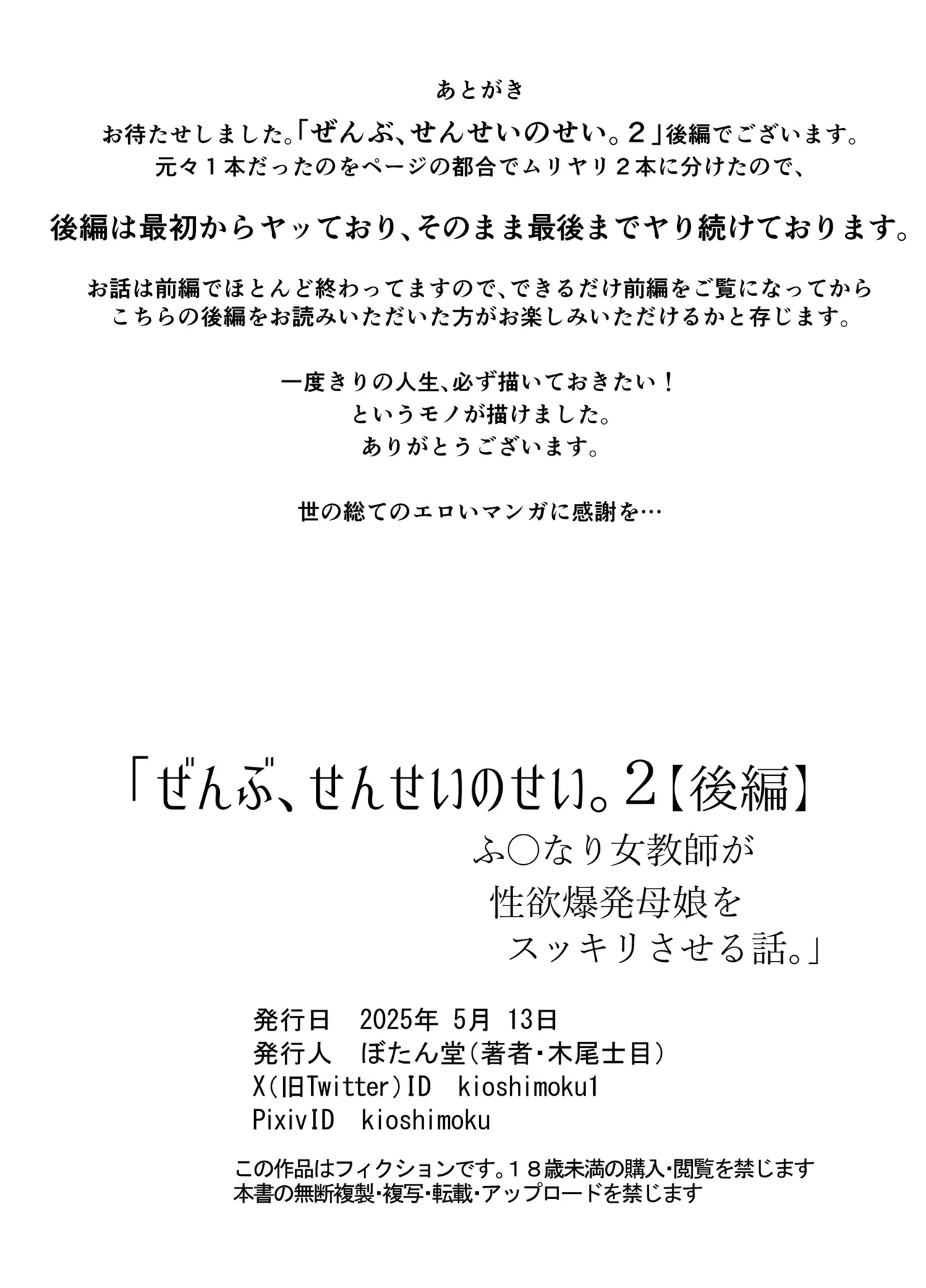 ぜんぶ、せんせいのせい。2 後編 ふ〇なり女教師が性欲爆発母娘をスッキリさせる話。 Page.56