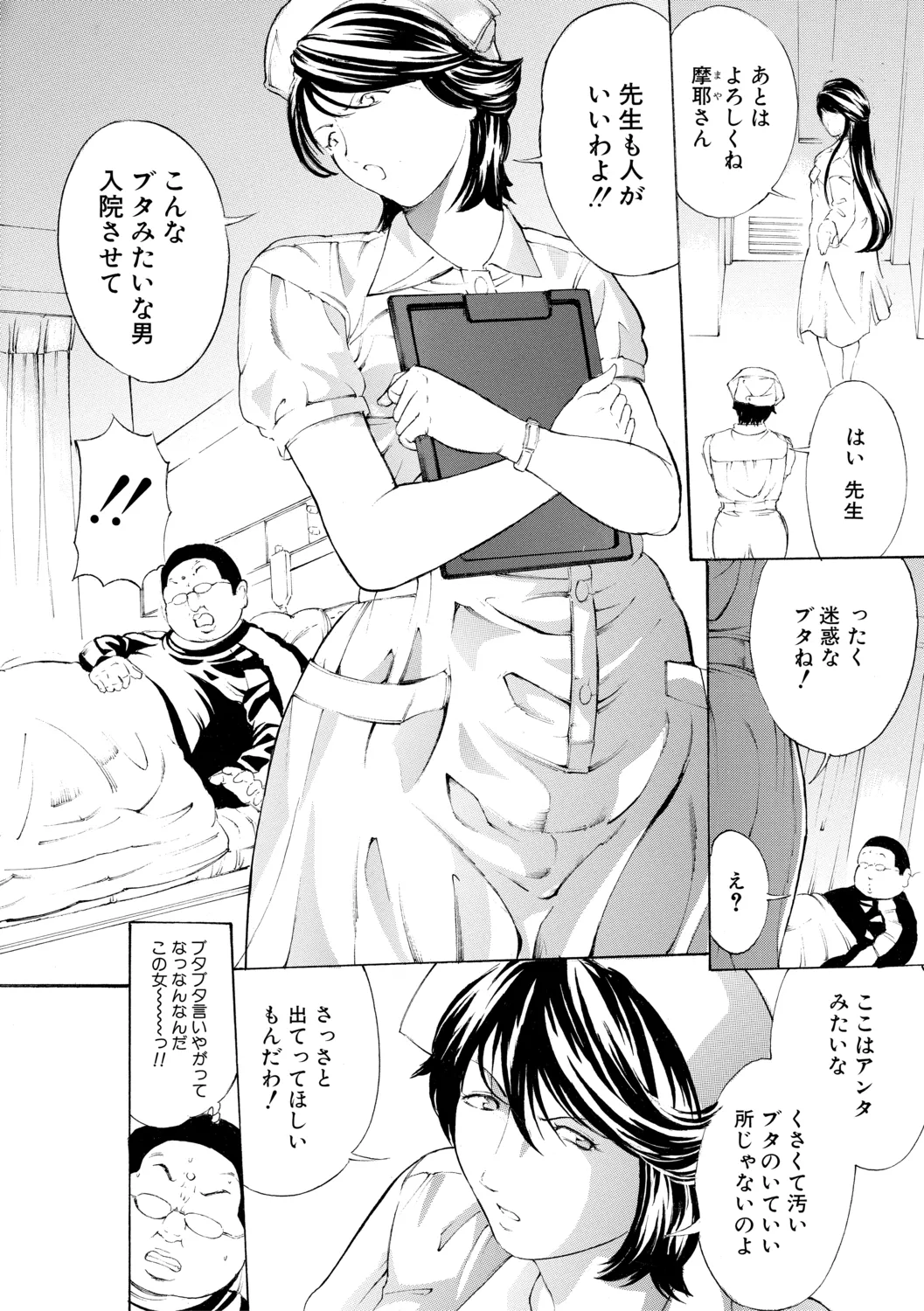 調教鬼~イカす肉の女天獄~【電子版特典付き】 Page.10