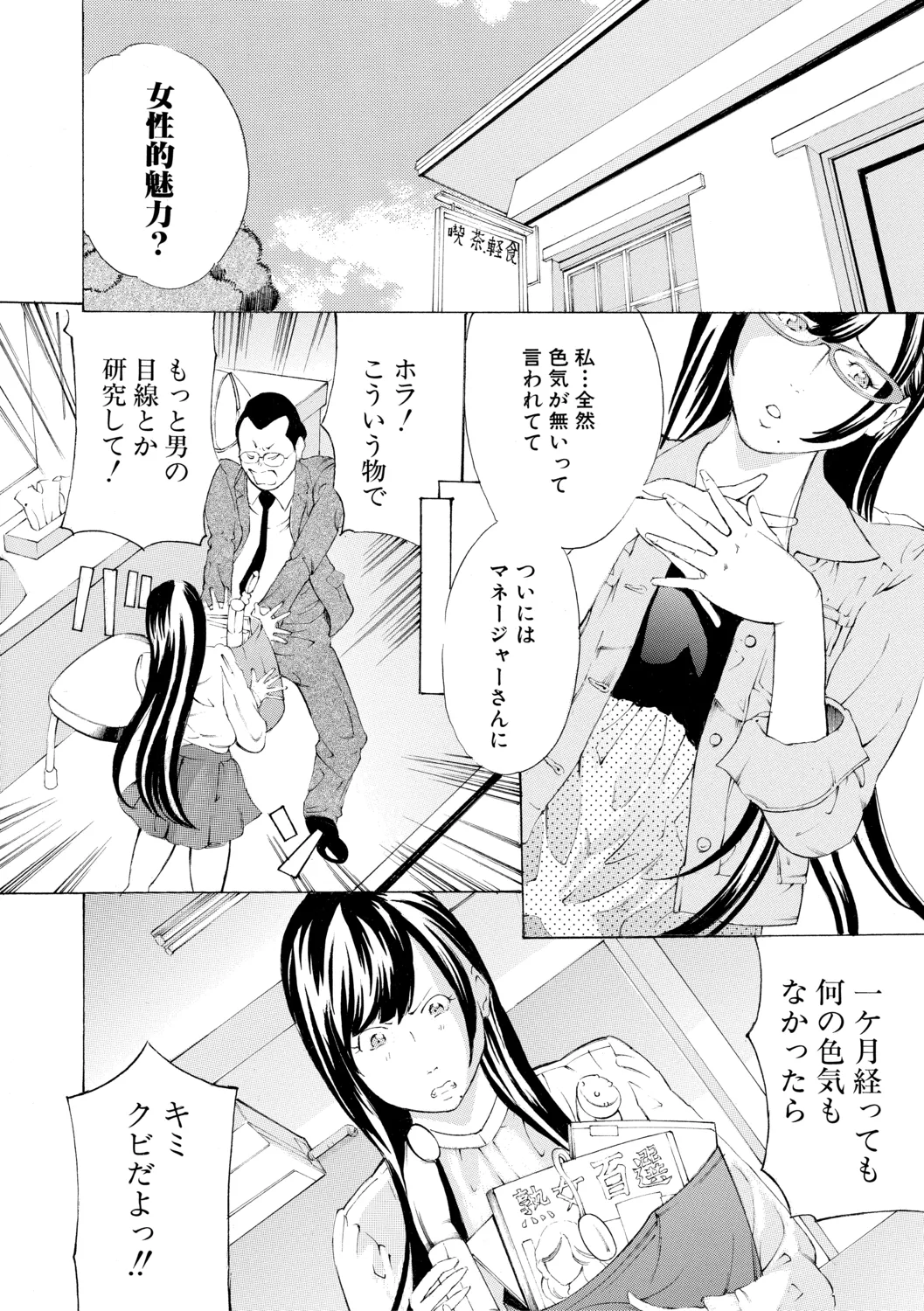 調教鬼~イカす肉の女天獄~【電子版特典付き】 Page.100