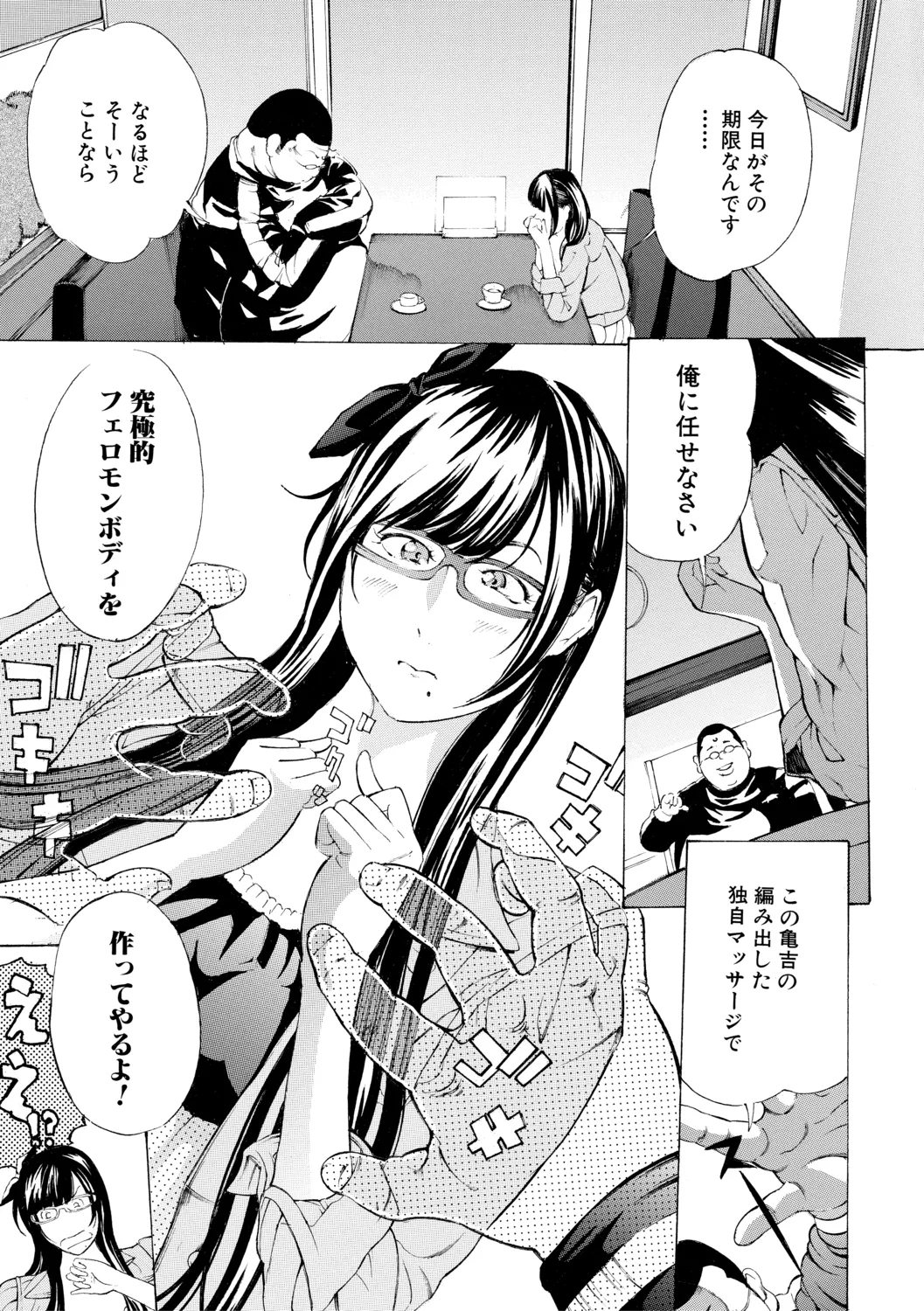 調教鬼~イカす肉の女天獄~【電子版特典付き】 Page.101
