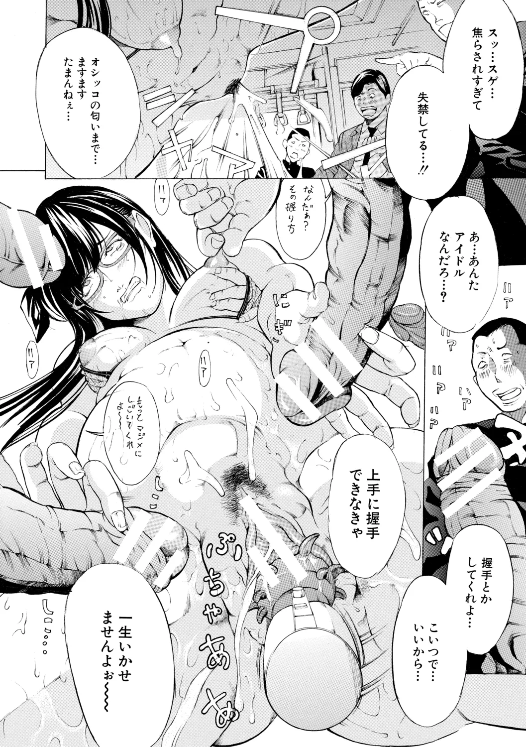 調教鬼~イカす肉の女天獄~【電子版特典付き】 Page.110