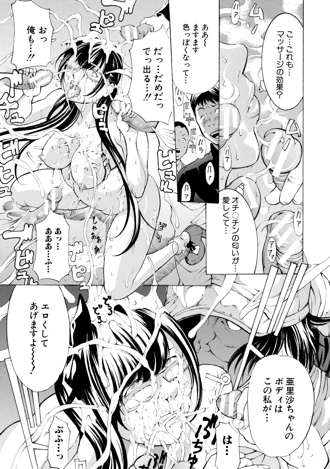調教鬼~イカす肉の女天獄~【電子版特典付き】 Page.111