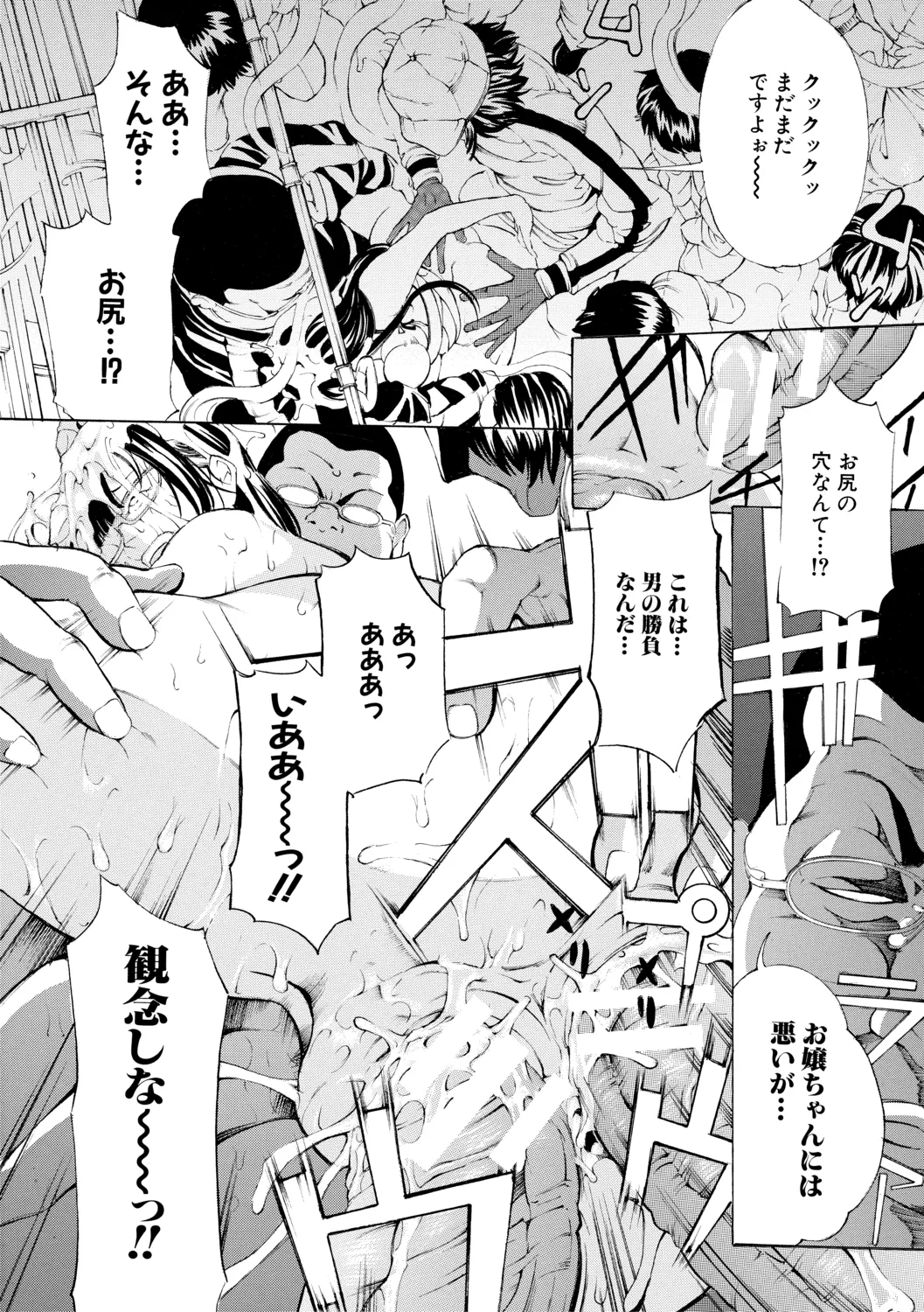 調教鬼~イカす肉の女天獄~【電子版特典付き】 Page.116