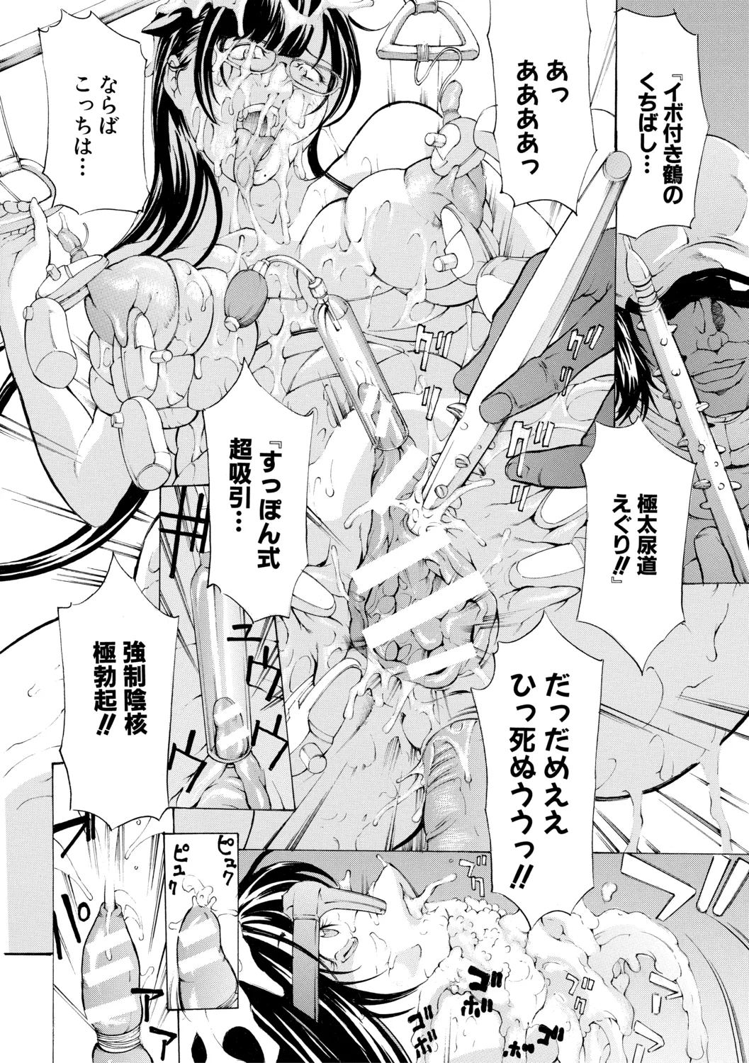 調教鬼~イカす肉の女天獄~【電子版特典付き】 Page.118