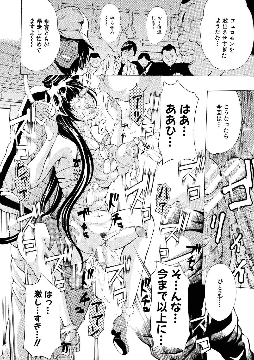 調教鬼~イカす肉の女天獄~【電子版特典付き】 Page.120