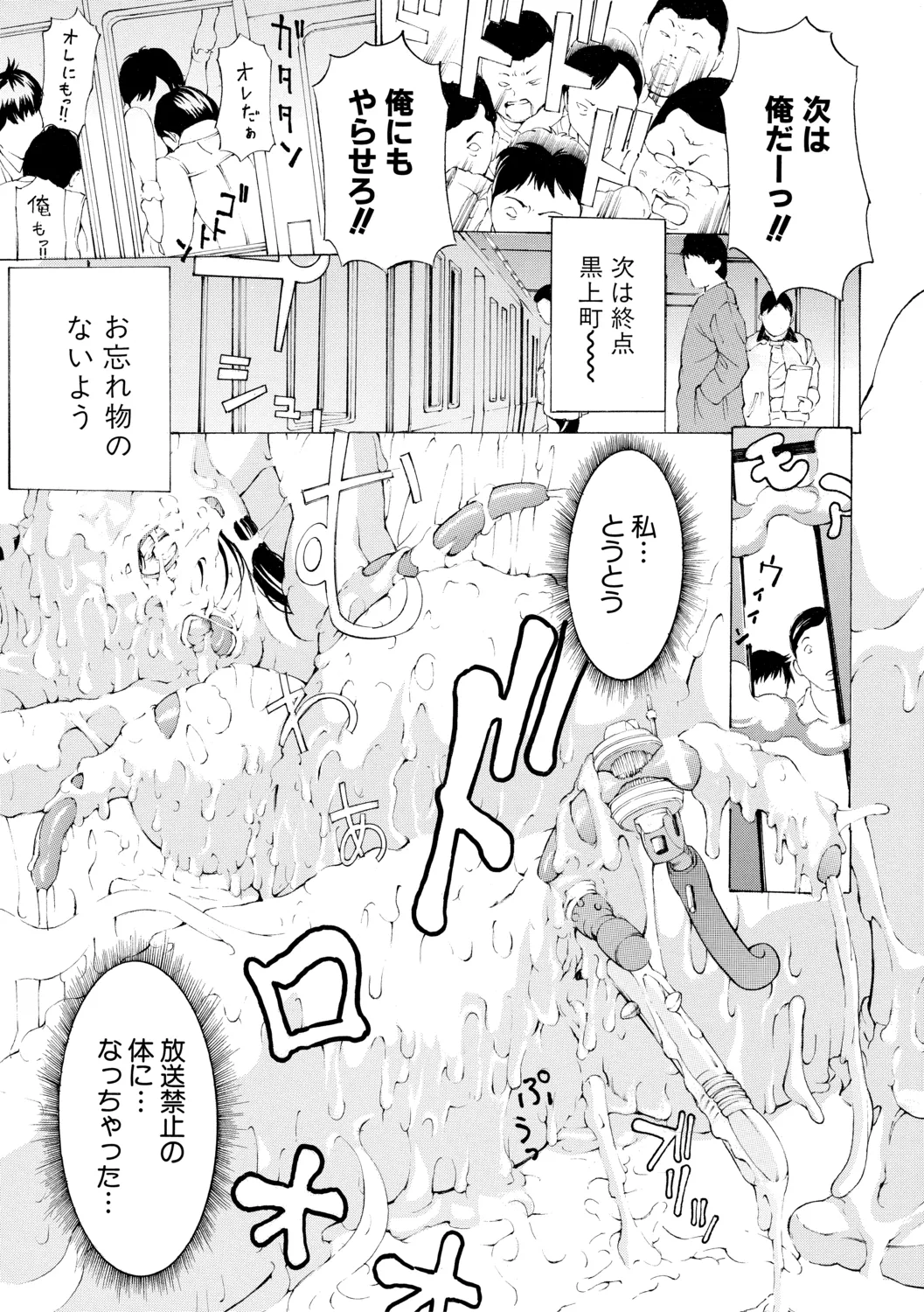 調教鬼~イカす肉の女天獄~【電子版特典付き】 Page.123