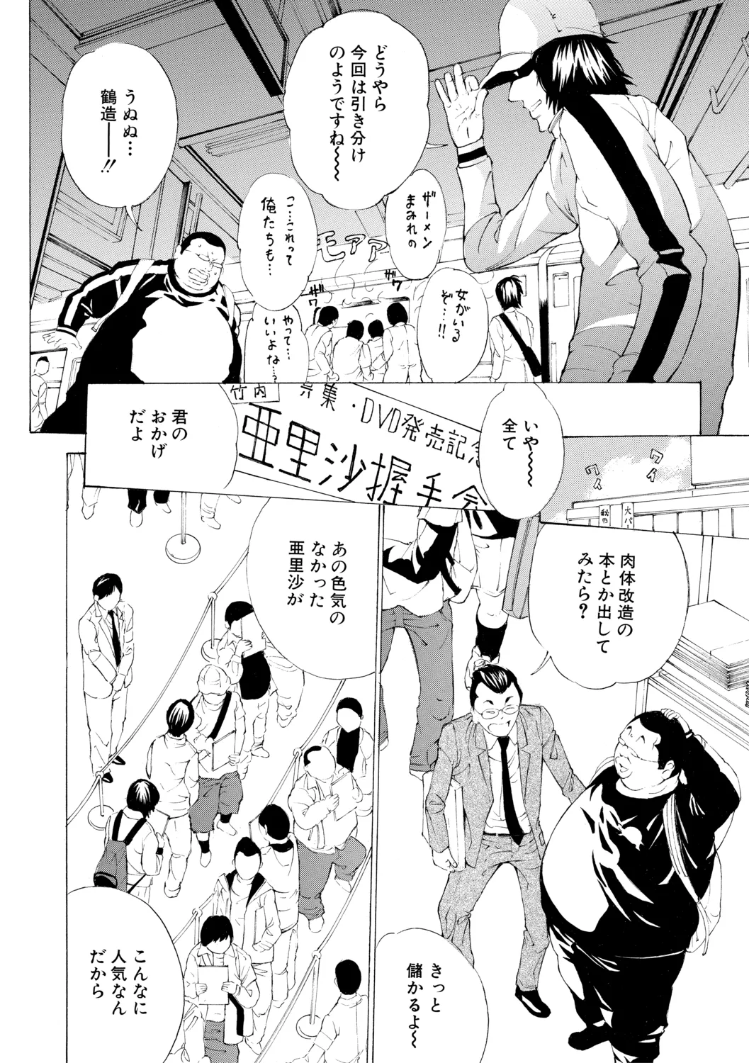 調教鬼~イカす肉の女天獄~【電子版特典付き】 Page.124