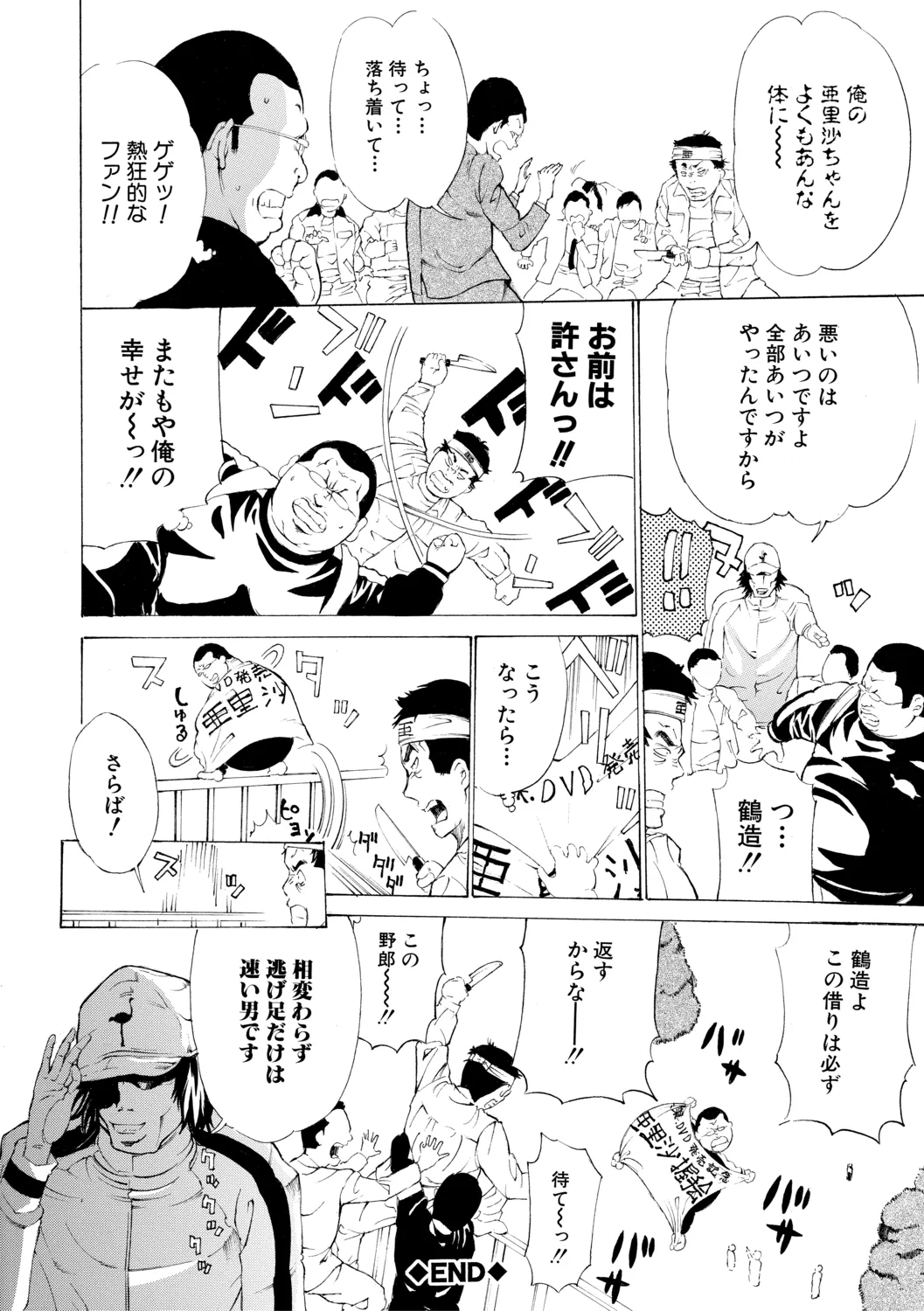 調教鬼~イカす肉の女天獄~【電子版特典付き】 Page.126