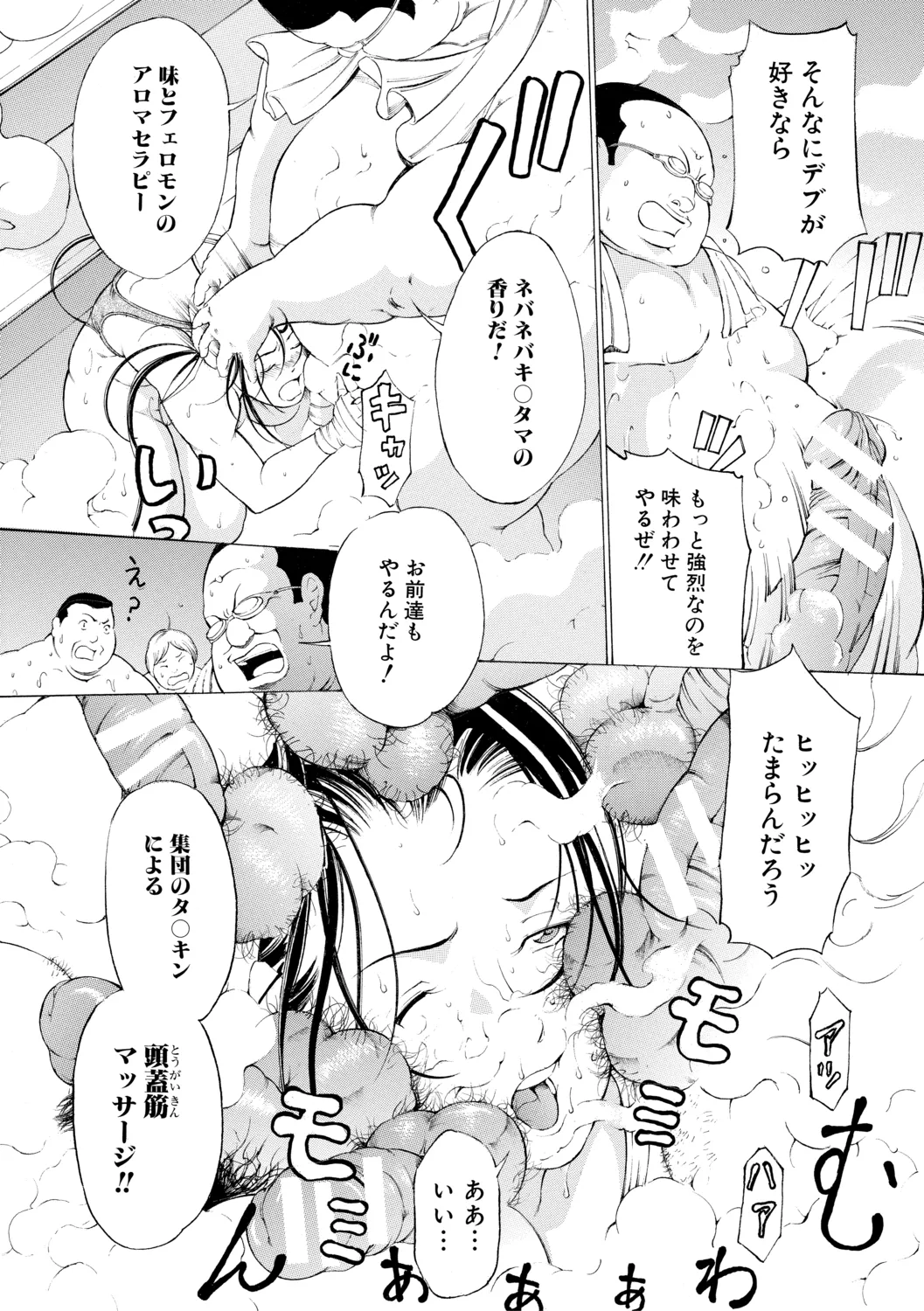 調教鬼~イカす肉の女天獄~【電子版特典付き】 Page.138