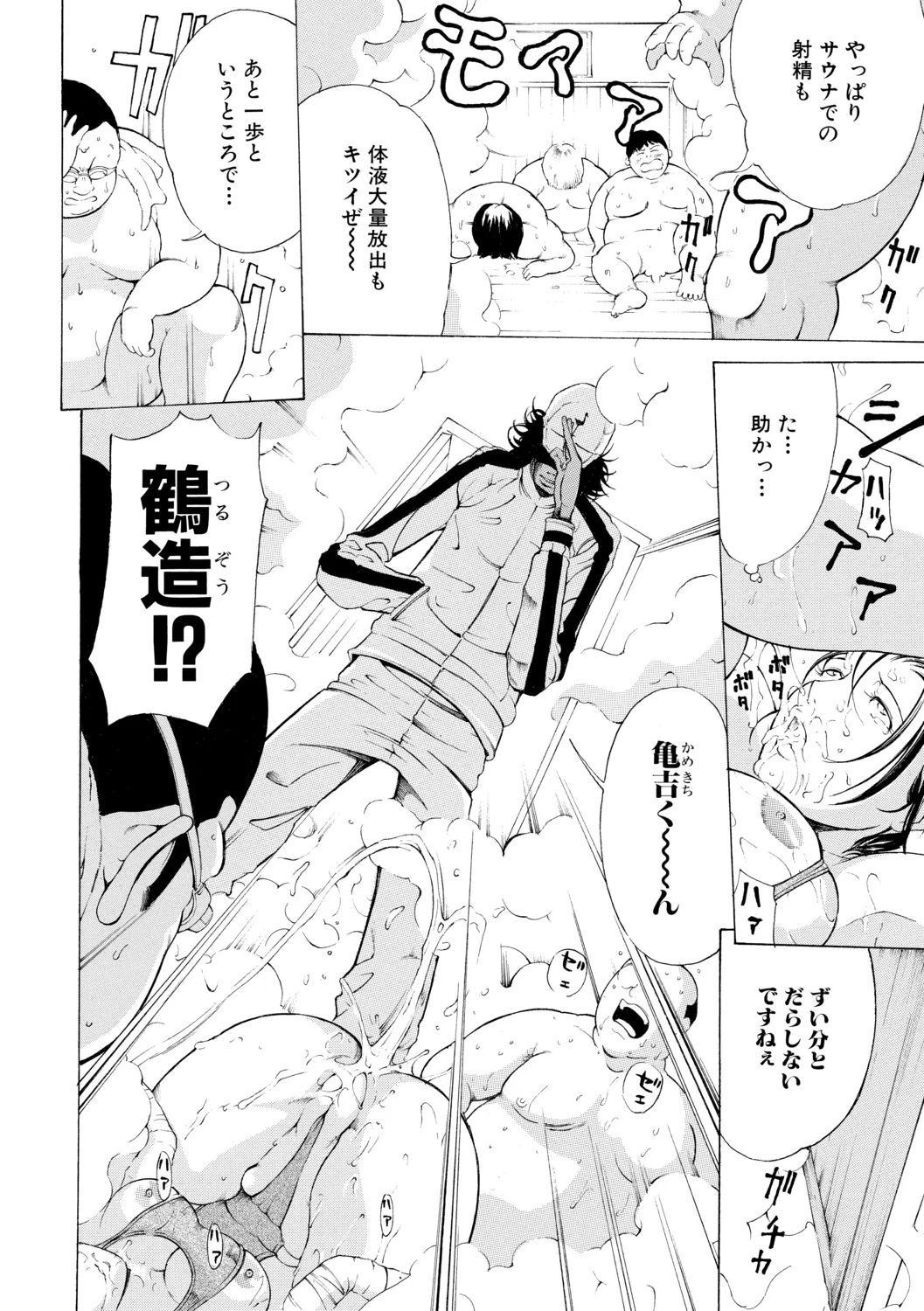 調教鬼~イカす肉の女天獄~【電子版特典付き】 Page.142
