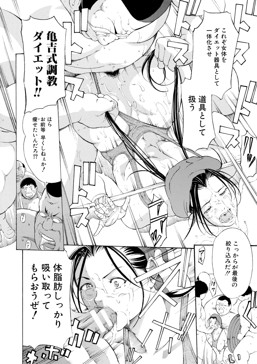 調教鬼~イカす肉の女天獄~【電子版特典付き】 Page.150