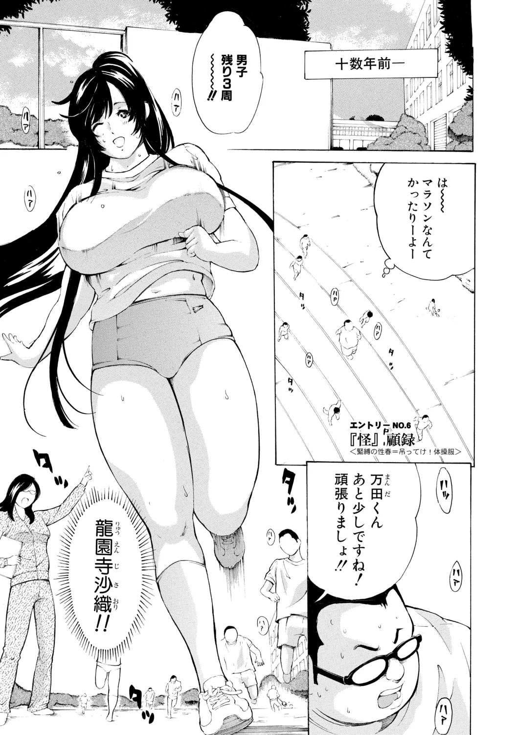 調教鬼~イカす肉の女天獄~【電子版特典付き】 Page.157