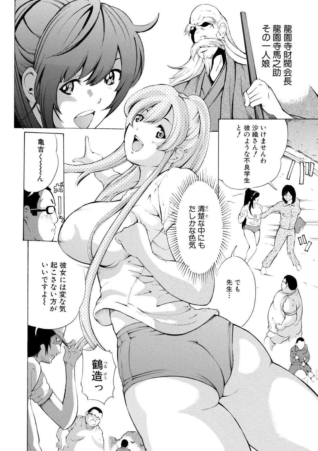 調教鬼~イカす肉の女天獄~【電子版特典付き】 Page.158
