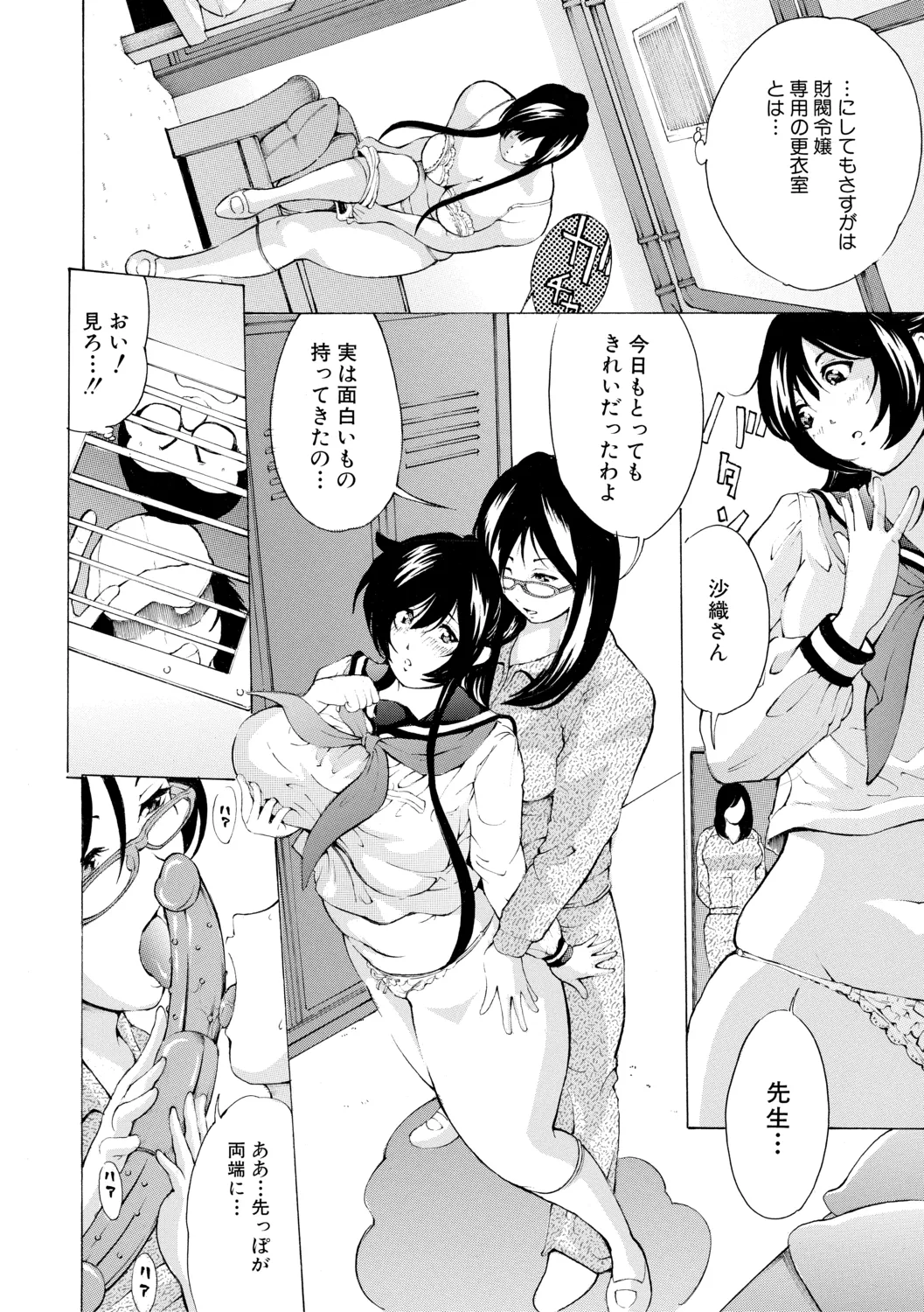 調教鬼~イカす肉の女天獄~【電子版特典付き】 Page.160