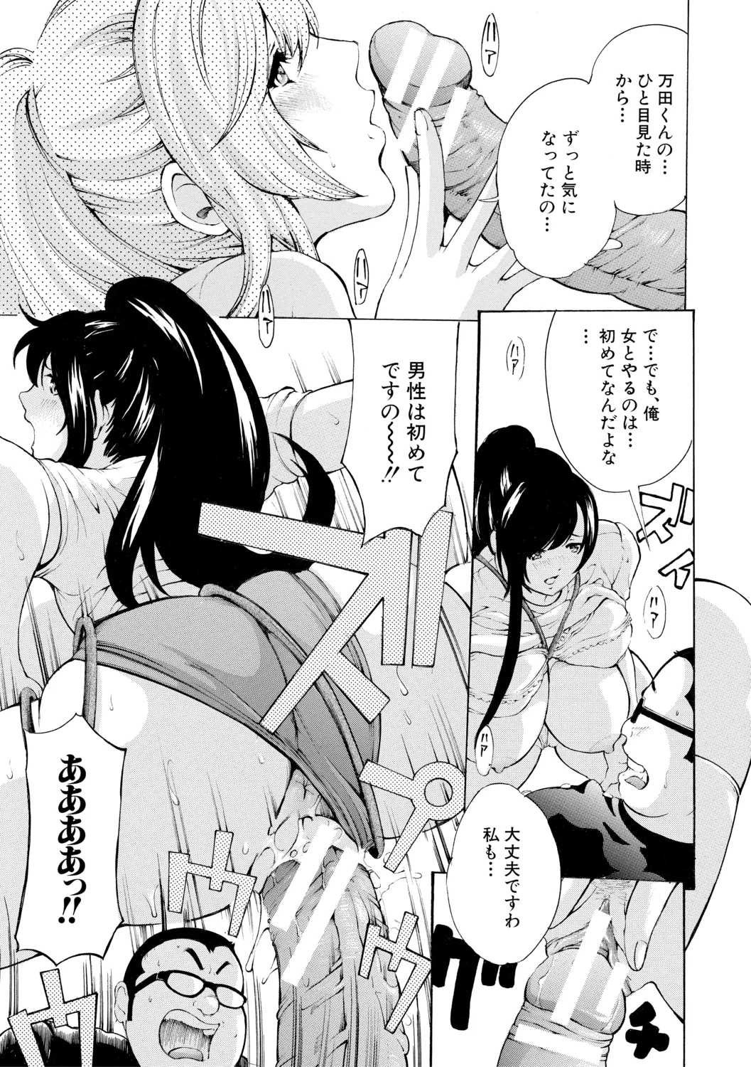 調教鬼~イカす肉の女天獄~【電子版特典付き】 Page.169