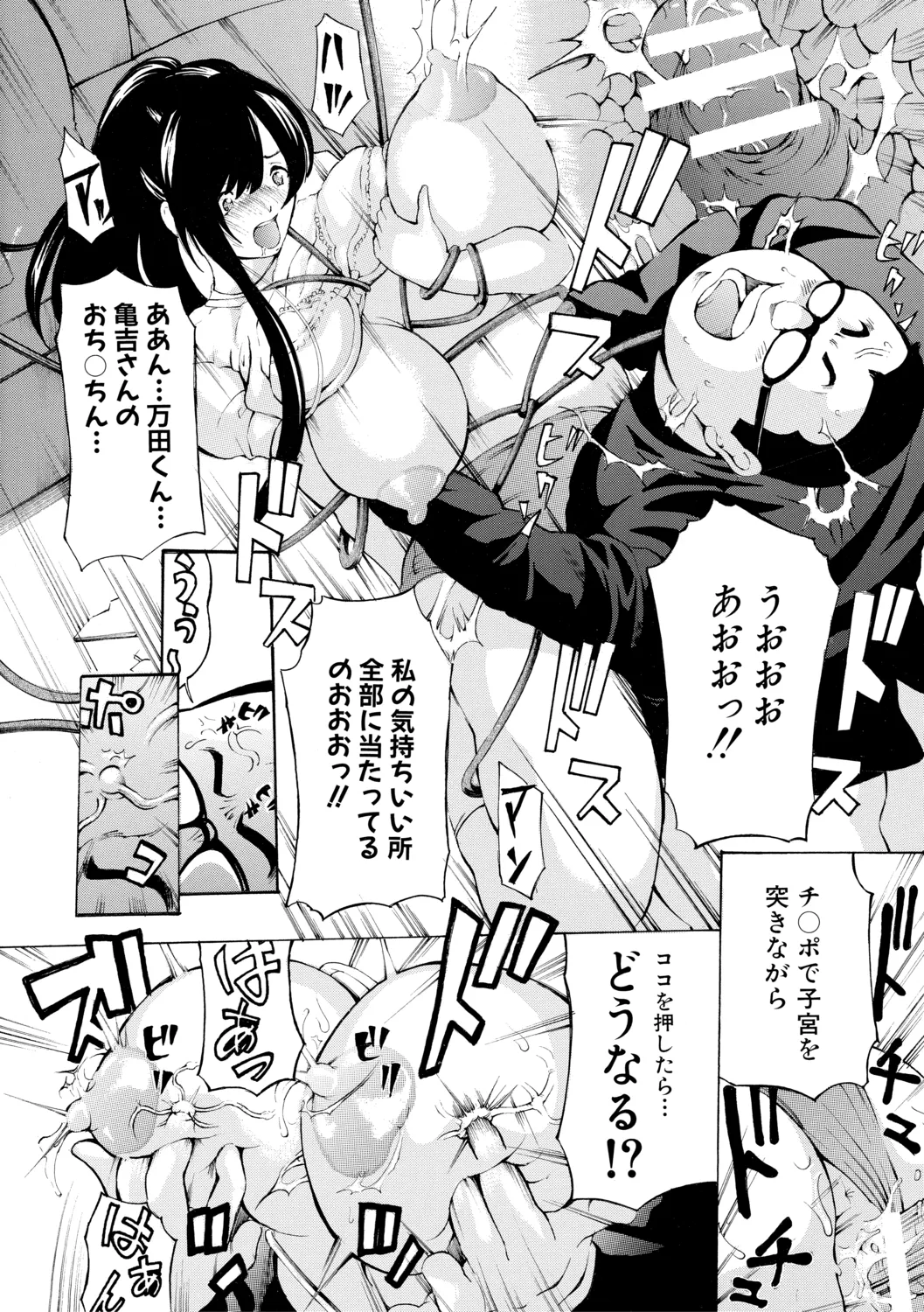 調教鬼~イカす肉の女天獄~【電子版特典付き】 Page.172